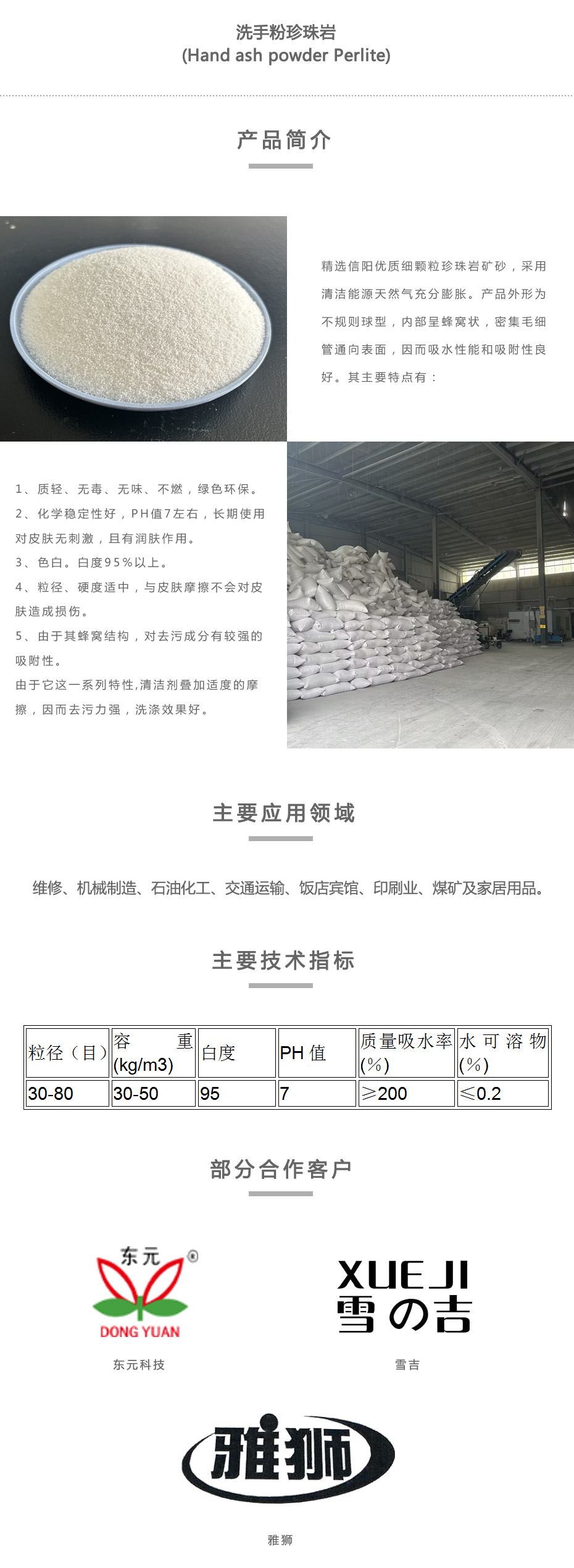 洗手粉珍珠岩副本.jpg