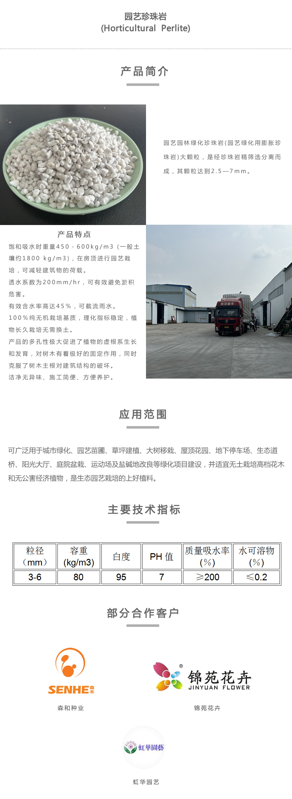 园艺珍珠岩副本.jpg