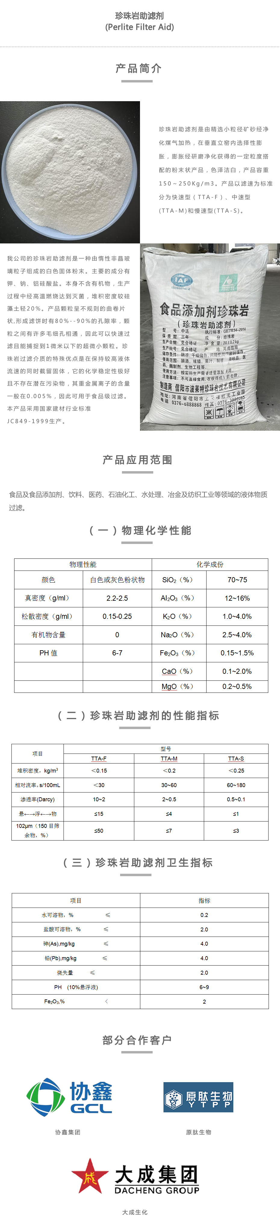 珍珠岩助滤剂副本.jpg
