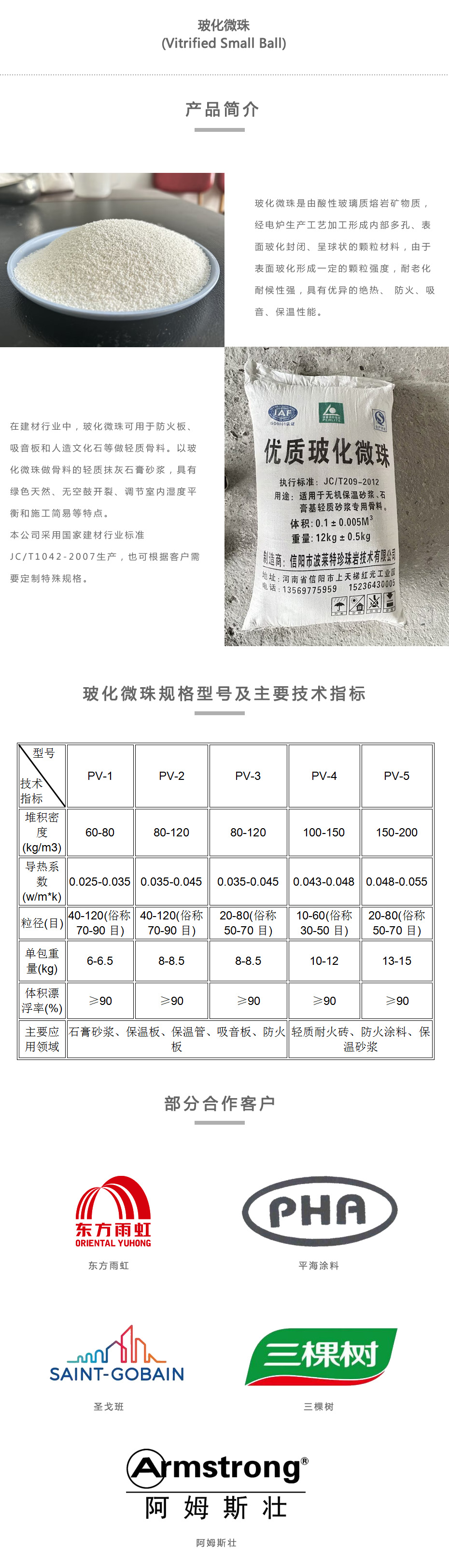 玻化微珠副本.jpg