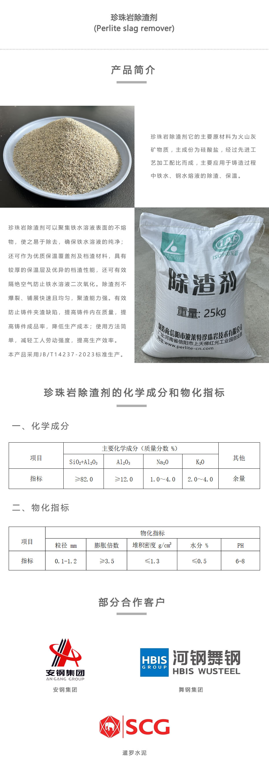 除渣剂.jpg